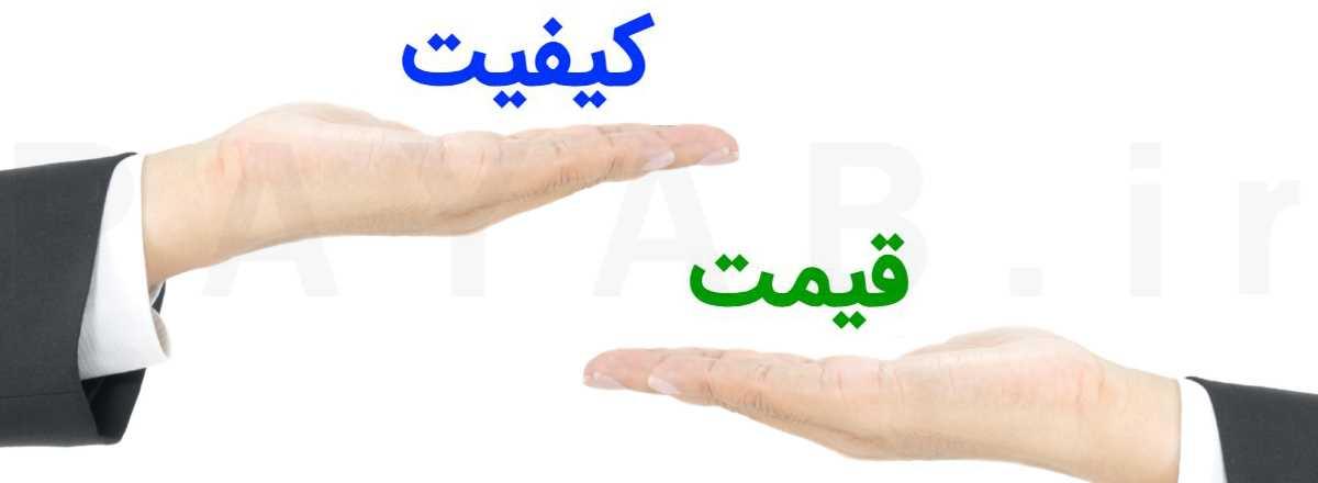 قیمت یا کیفیت قیمت یا کیفیت