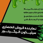 چسب سیلیکون aligator