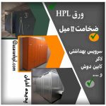 ورق اچ پی ال