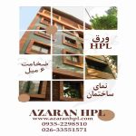 ورق اچ پی ال