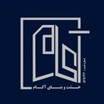 خشت و بنای آکام